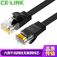 CE-LINK 扁平六类双绞网线CAT6 UTP无氧铜网线电脑跳线 6类网络连接线 扁线黑色1.5米 3096