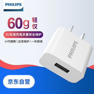 飞利浦（PHILIPS）2.1AUSB充电器/电源适配器/手机充电器/充电头 适用苹果安卓手机/平板 DLP3011 白（单口）