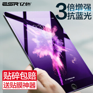 亿色（ESR）iPad mini2/3/1钢化膜 苹果迷你2抗蓝光钢化玻璃膜 平板屏幕高清贴膜（送贴膜神器）