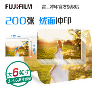 富士（FUJIFILM） 大6英寸200张 绒面照片 不易留痕 照片冲印（下单后前往“我的订单”上传照片）