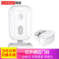 GANGQI 岡祈 SF20R 门铃感应器分体式店铺进门欢迎光临感应迎宾器电子红外线防盗报警器家用