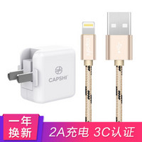 凯普世 苹果手机充电器套装 2A快充头+苹果数据线1.2米 金色 适用iPhoneXS/max/XR/876sPlus/iPad air pro