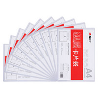 M&G 晨光 ADM95216 透明文件袋 10个装