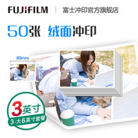 富士(FUJIFILM) 3英寸50张 钱包绒面照片(内含礼品卡一套)照片冲印(下单后前往“我的订单”上传照片)