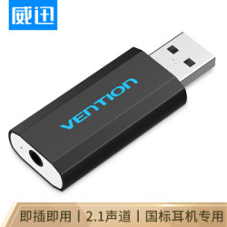 威迅(VENTION)USB外置声卡免驱 usb转3.5mm音频 转换器 黑色VAB-S15-B
