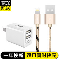 凯普世 苹果手机充电器套装 双口2.4A快充头+数据线1.2米金 适用iPhoneXS/max/XR/876sPlus/iPad air pro