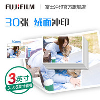 富士（FUJIFILM） 3英寸30张 钱包绒面照片（内含礼品卡一套）照片冲印（下单后前往“我的订单”上传照片）