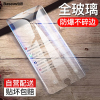 倍思（Baseus）iPhone8/7/6S/6钢化膜 苹果8/7/6s/6钢化膜 非全屏高清玻璃防指纹手机贴膜 4.7英寸通用