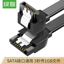 绿联高速SATA3.0硬盘数据线连接线 外接固态机械硬盘光驱串口线电源双通道转换线 弯头 0.5米30797