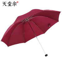 天堂伞 Paradise天堂 伞 三折雨伞晴雨伞拒水一甩干商务伞 酱红307E