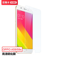 依斯卡(ESK) OPPO A59/A59S钢化膜 全玻璃非水凝膜 A59/A59S手机屏幕高清透明保护防爆贴膜非全屏 JM231