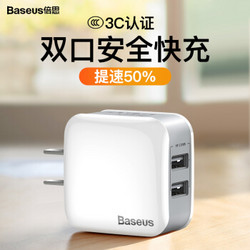 倍思（Baseus）手机充电头充电器 苹果6s/7/8安卓华为2.4A 3C认证双USB电源适配器 可配合无线充电器 白色 *4件