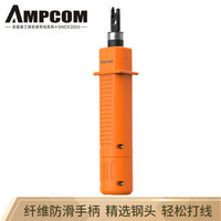 安普康(AMPCOM)网络模块110打线刀 配线架打线工具 网线打线刀 打线钳打线器 AM-318B