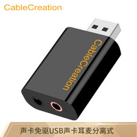 PLUS会员：CABLE CREATION 科睿讯 CD0287 USB外置独立声卡