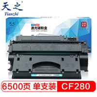 天之CF280A CE505A CRG319硒鼓适用惠普 P2035 M401d/ M401n M401dn佳能MF412dn/MF415dw/LBP251dw