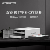 YottaMaster 3.5英寸移动硬盘盒子Type-C台式机械硬盘柜全铝双盘位硬盘存储柜支持10TB硬盘SATA3.0 银PS200C3