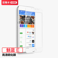 依斯卡(ESK) 魅族魅蓝E钢化膜 全屏全覆盖 隐形不顶壳 魅蓝E手机屏幕保护高清玻璃防爆贴膜 JM69白