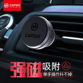 Capshi 车载手机支架 BX081黑色 出风口磁吸式汽车通用支架 手机平板导航仪磁性支架