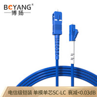 博扬（BOYANG）BY-K3151S 电信级铠装光纤跳线sc-lc 3米 单模单芯 抗拉压防鼠咬低烟无卤环保网线光纤线