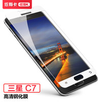 依斯卡(ESK) 三星C7钢化膜 全屏全覆盖 隐形不顶壳 三星C7000/GalaxyC7手机屏幕保护防爆淡指纹贴膜 JM29白