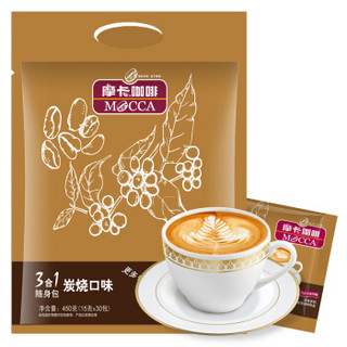 摩卡咖啡（MOCCA)炭烧口味 三合一速溶咖啡 微焦略苦 无香精 15G*30包