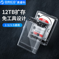 ORICO 奥睿科 3.5英寸移动硬盘盒USB3.0 SATA串口笔记本台式机外置固态机械硬盘盒子 透明3139U3