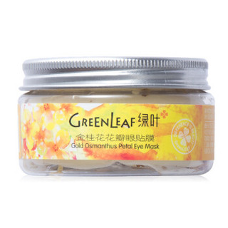 绿叶 金桂花花瓣眼贴膜90ml（眼部护理眼霜眼膜 淡化黑眼圈眼袋细纹 保湿补水眼贴膜）