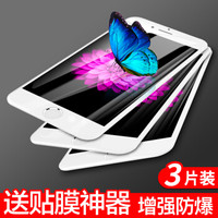 YOMO iphone7专用钢化膜 苹果7手机贴膜 3D全屏全覆盖防爆手机膜 白色