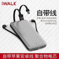 iWALK 爱沃可 UBT8000X 超薄小巧移动电源/充电宝 自带苹果/Type-c/USB线 银色 8000毫安