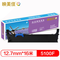 映美佳 OKI-5100F色带架 适用 OKI 5100F 5150F 5150FS 5200F 5500F 5500FS 7000F 7500F 7700F