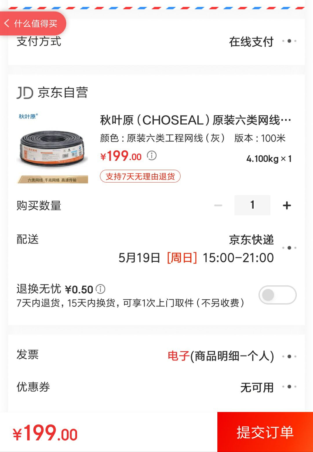 订单截图
