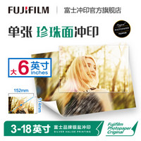 富士（FUJIFILM）大6英寸珍珠纸照片 珍珠光泽 婚纱照