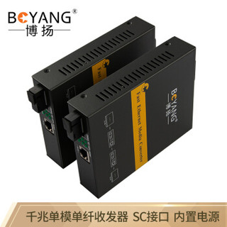 博扬（BOYANG）BY-NG613A/B 千兆单模单纤光纤收发器 光电转换器 防雷SC接口 25公里内置电源 1对