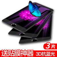 YOMO iphone7专用钢化膜 苹果7手机贴膜 3D抗蓝光全屏全覆盖防爆手机膜 黑色