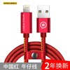 蜂翼 苹果XSMax/XR/8/7/6S数据线 牛仔布线1米中国红 手机充电器线电源线 支持iphoneX/7P/SE/ipad air mini
