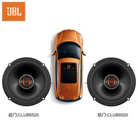 JBL 汽车音响改装 CLUB6520 同轴喇叭套装6.5英寸套装扬声器车载汽车音响