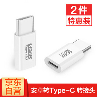 凯普世 Type-C数据线转接头 老安卓转Type-C转换器 适用华为P30/mate20Pro荣耀10小米89/vivo X27