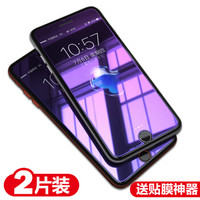 悦可 苹果8/7/6s/6钢化膜 iPhone8/7/6s/6防蓝光钢化膜 高清蓝光膜 送贴膜神器