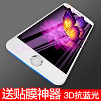 YOMO iphone6 plus/6s plus钢化膜 3D热弯防爆抗蓝光全覆盖贴膜 3D热弯抗蓝光全覆盖白色