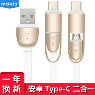 摩奇思(mokis)Micro USB转Type-C二合一安卓手机充电转接头数据线/手机充电线 1米 土豪金 支持小米4C乐视