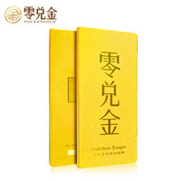 零兑金号 零兑金AU9999投资金条足金50g金砖理财 中国黄金协会监制 支持回购