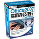 Office 2007实用办公技巧：从新手到高手 套装（16CD-ROM）（京东专卖）