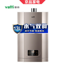 华帝（VATTI）13升燃气热水器 节能变升水气双调恒温 防冻 超低水压启动 i12051-13(天然气)