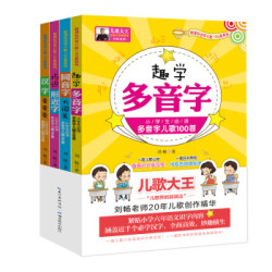 《小学生识字儿歌400首》(套装全4册) *5件