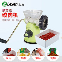 Lexen手动绞肉机家用手摇搅肉机灌肠机多功能辣椒机饺肉机搅拌机