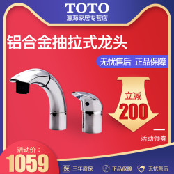 TOTO卫浴DL319C/C2水龙头冷热水洗脸洗手面盆龙头可旋转抽拉龙头