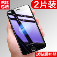 悦可iPhone8Plus/7Plus/6Plus/6sPlus防蓝光钢化膜 苹果8Plus/7Plus/6P/6sPlus手机膜赠贴膜器