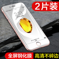 悦可 苹果7Plus钢化膜全屏覆盖 iPhone7Plus钢化膜3D碳纤维软边 高清手机保护膜 白色