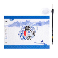 GuangBo 广博 QT9570 水写练字帖套装 毛笔+水碗+水写布