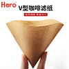 Hero（咖啡器具） Hero咖啡滤纸 滴漏式手冲咖啡过滤纸100片V型滤杯用滤纸1-4人份白色原色随机发货